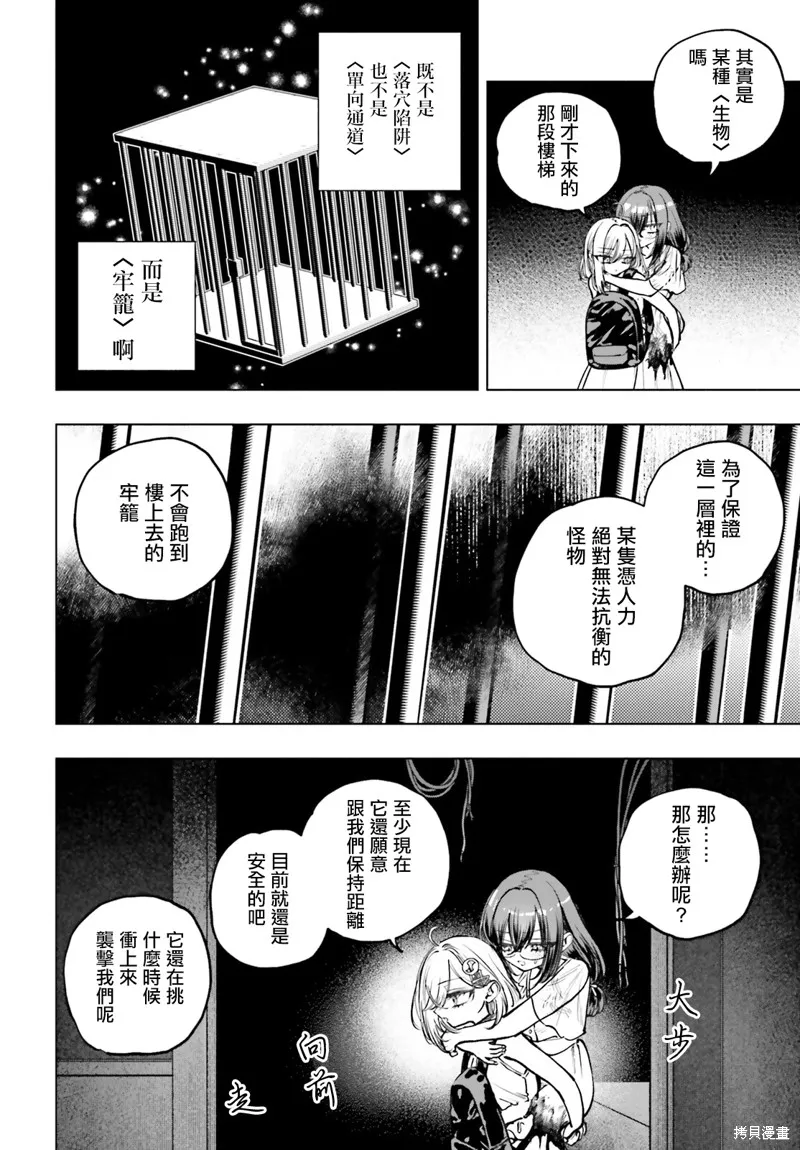 以死亡游戏为生,第17話,第15张