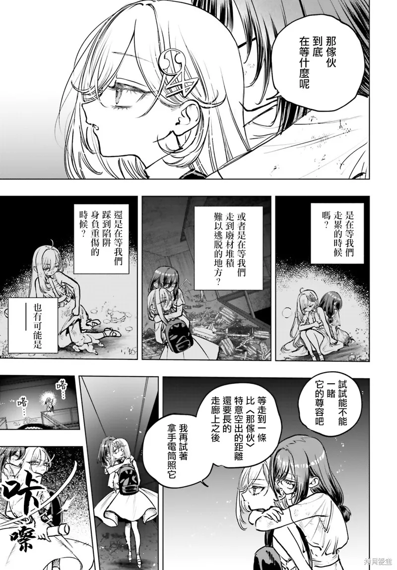 以死亡游戏为生,第17話,第16张