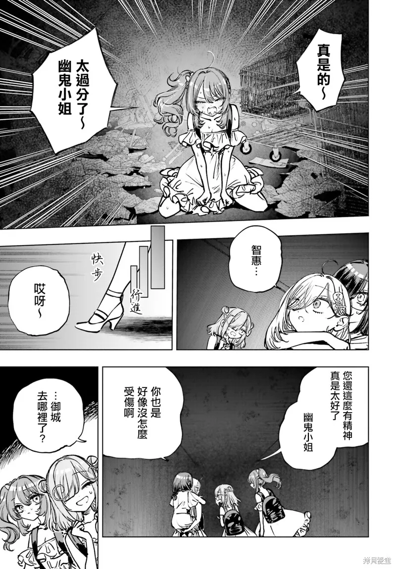 以死亡游戏为生,第17話,第27张