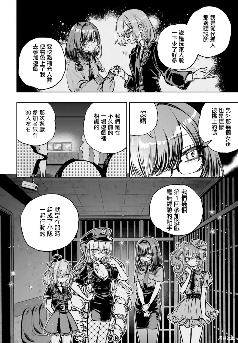 以死亡游戏为生,第17話,第3张