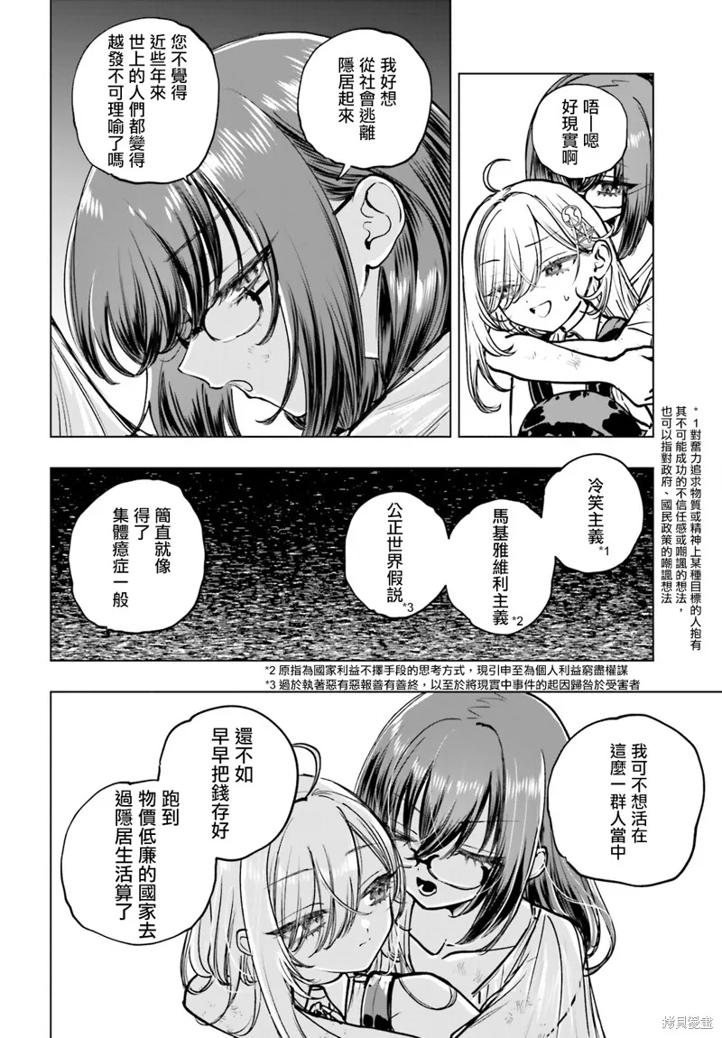 以死亡游戏为生,第17話,第5张
