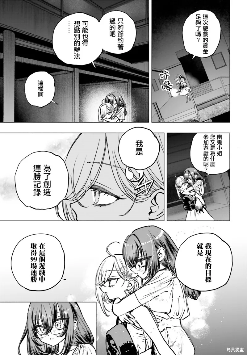 以死亡游戏为生,第17話,第6张