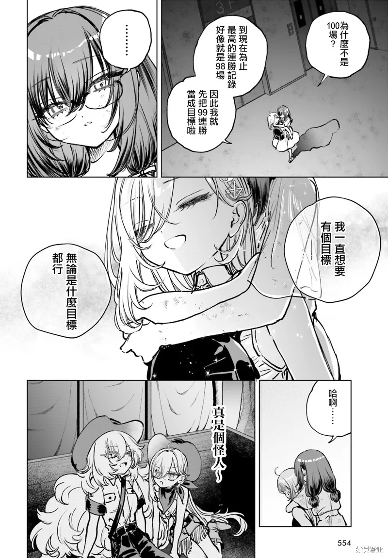 以死亡游戏为生,第17話,第7张