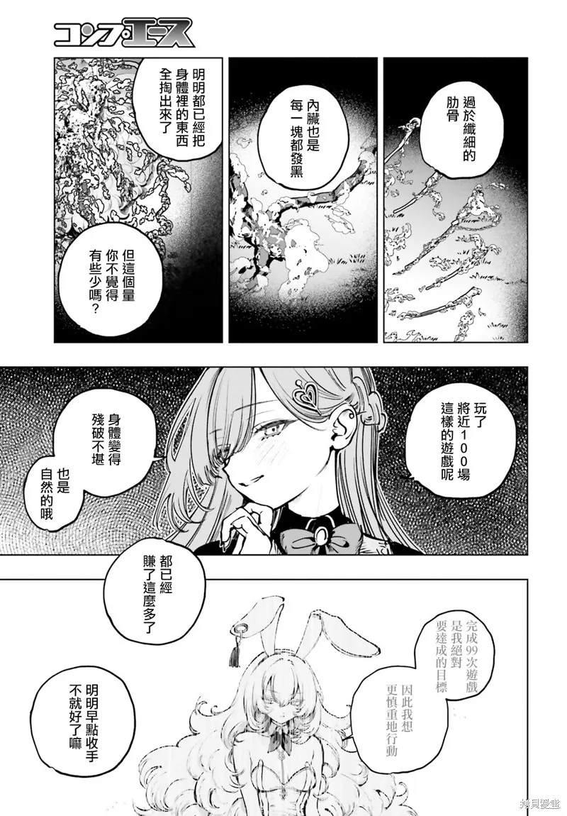 以死亡游戏为生,第11話,第18张