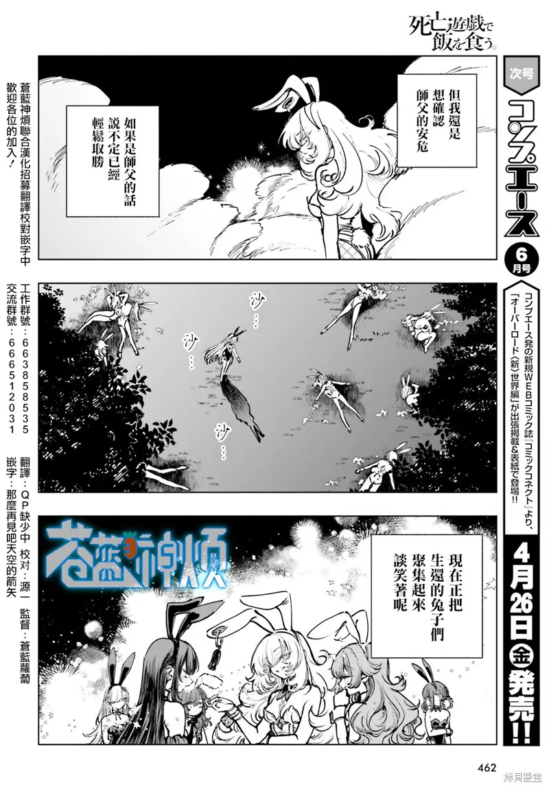 以死亡游戏为生,第11話,第2张