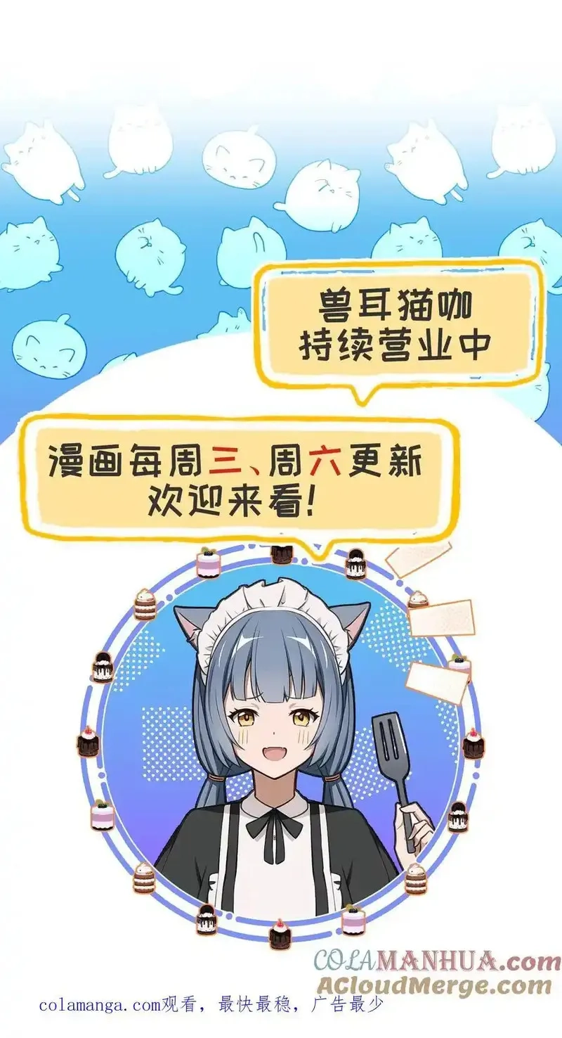 开店后我竟被迫领养兽耳少女？,第56话,第21张