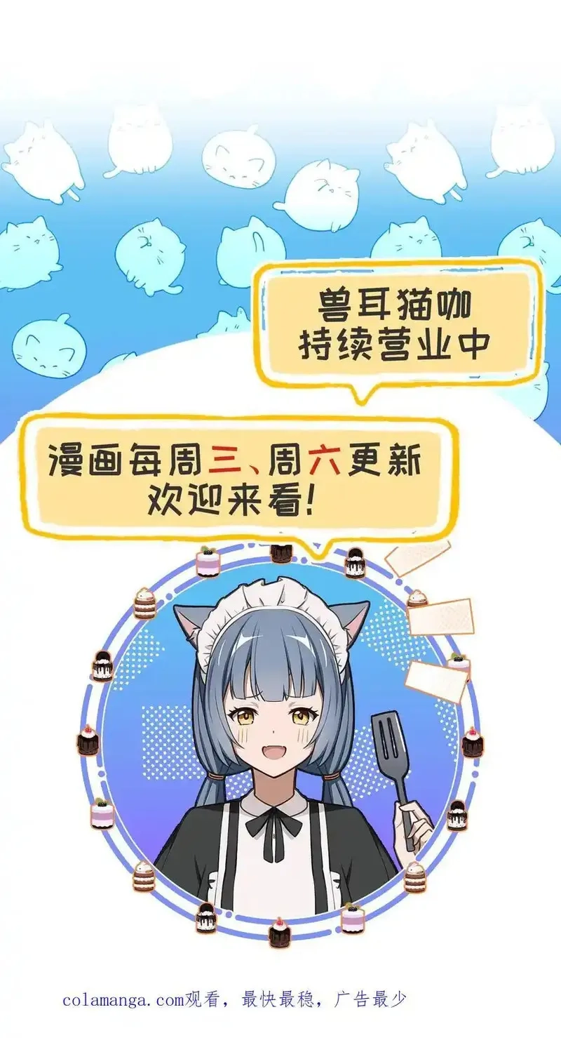 开店后我竟被迫领养兽耳少女？,第44话,第20张