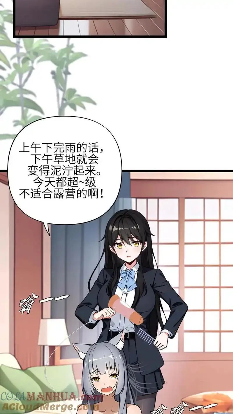 开店后我竟被迫领养兽耳少女？,第55话,第15张