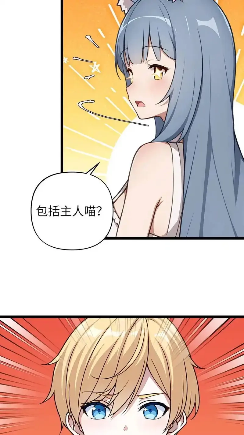 开店后我竟被迫领养兽耳少女？,第55话,第20张