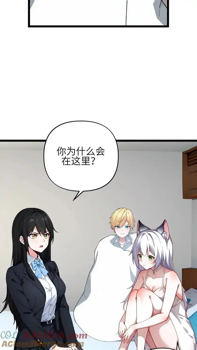开店后我竟被迫领养兽耳少女？,第55话,第3张