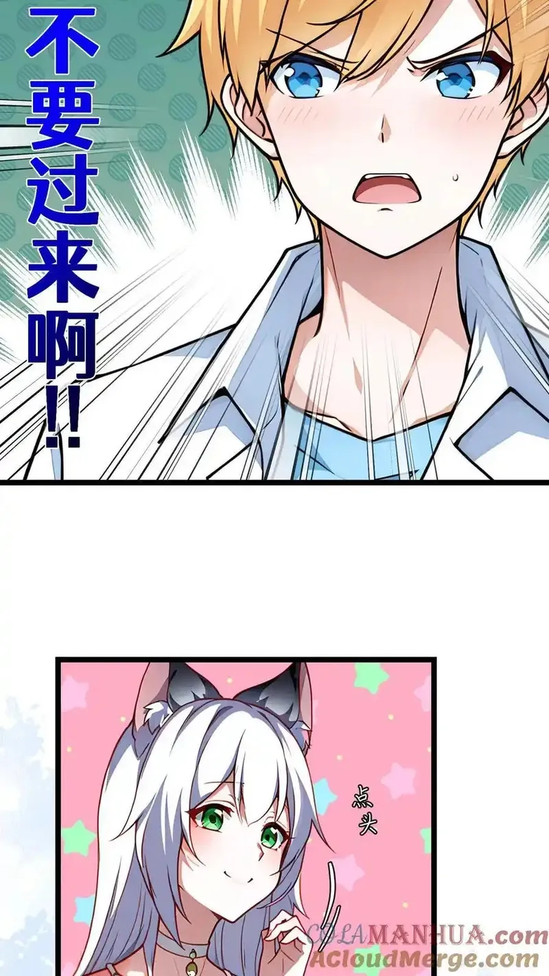 开店后我竟被迫领养兽耳少女？,第52话,第19张