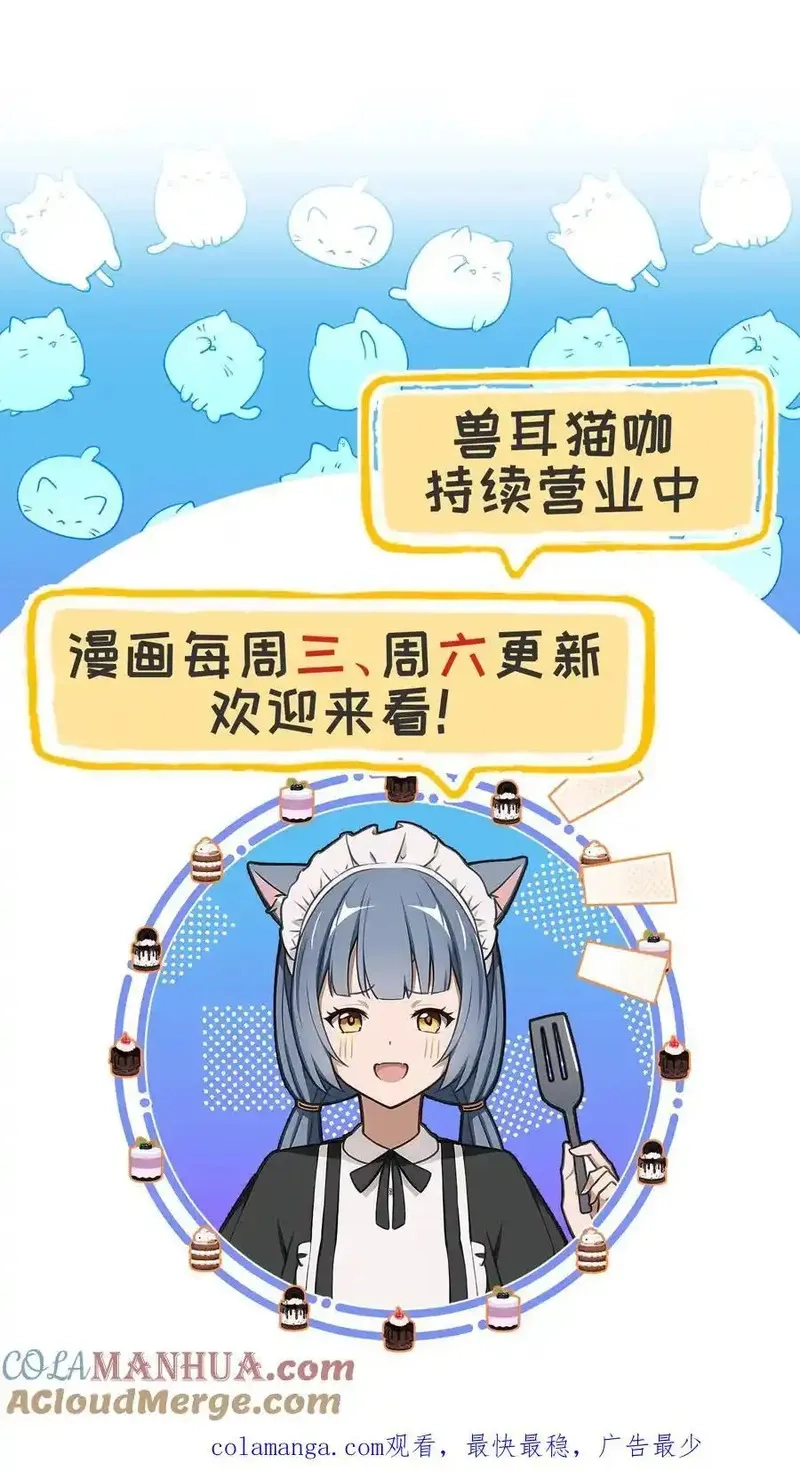 开店后我竟被迫领养兽耳少女？,第52话,第23张