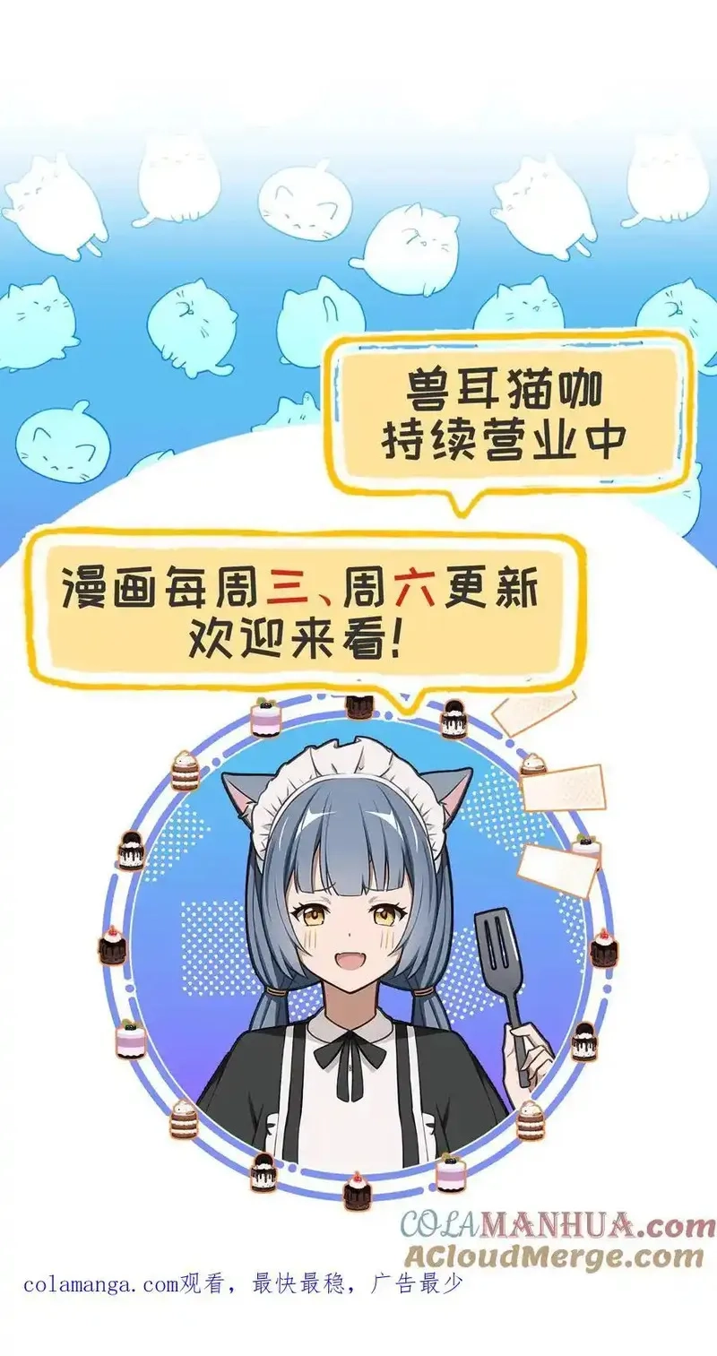 开店后我竟被迫领养兽耳少女？,第51话,第21张