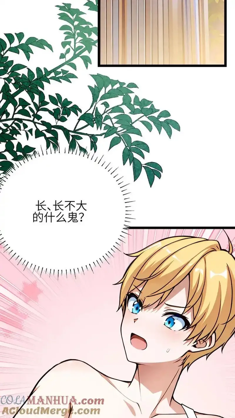 开店后我竟被迫领养兽耳少女？,第51话,第7张