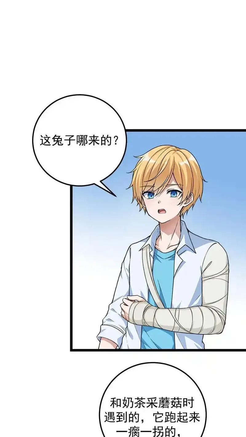 开店后我竟被迫领养兽耳少女？,第63话,第2张