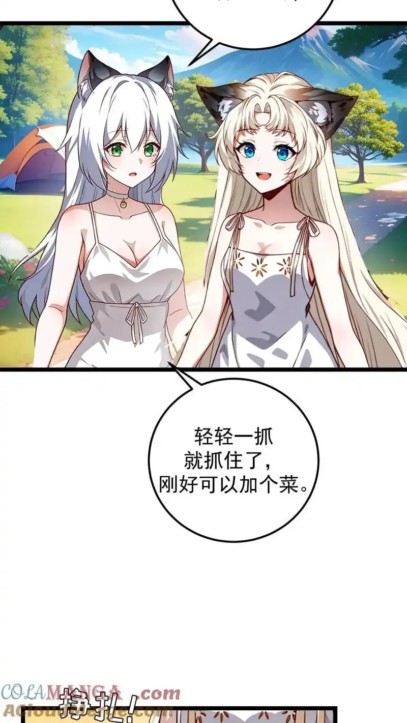 开店后我竟被迫领养兽耳少女？,第63话,第3张