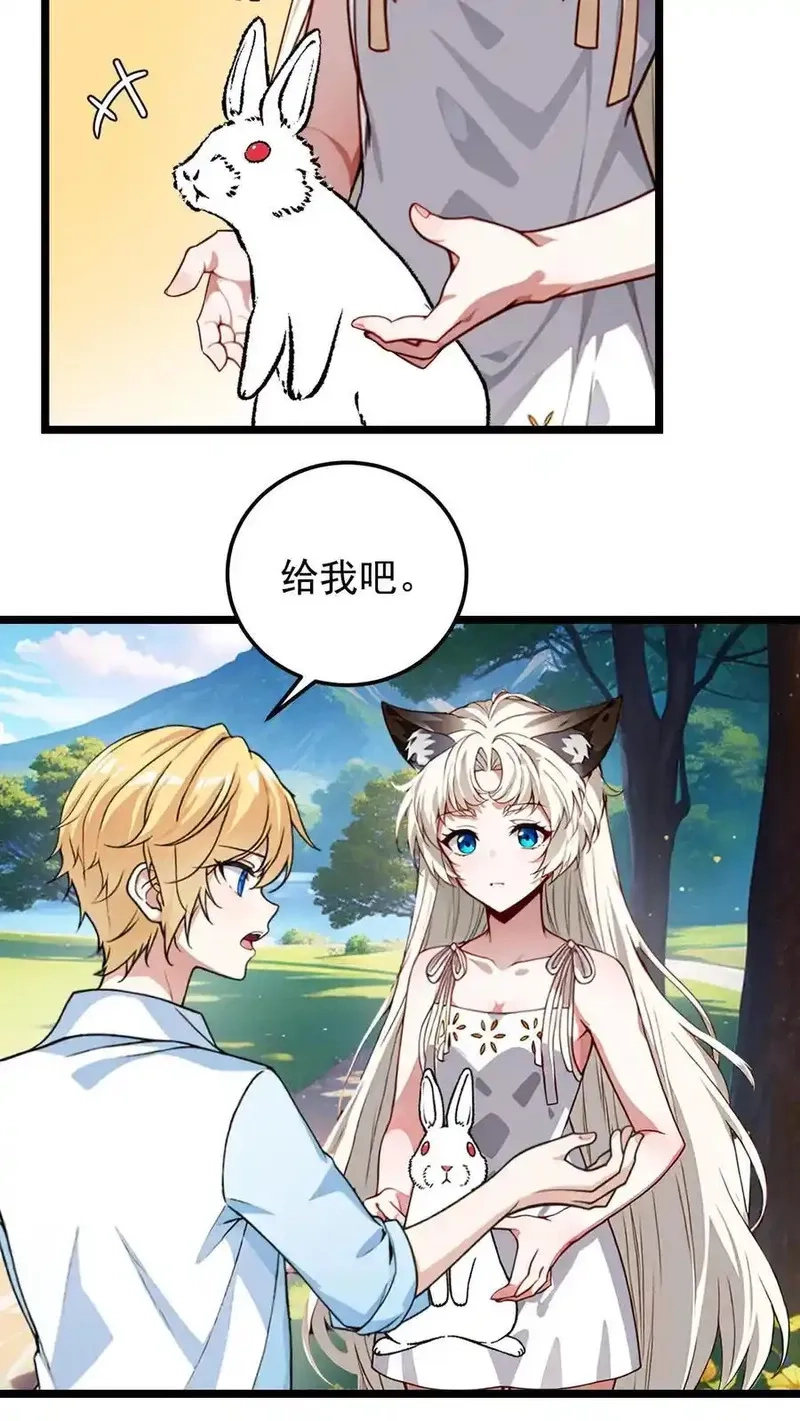 开店后我竟被迫领养兽耳少女？,第63话,第4张