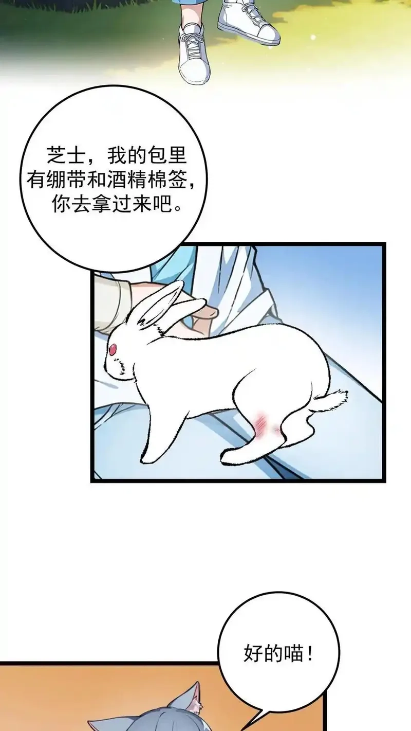 开店后我竟被迫领养兽耳少女？,第63话,第6张