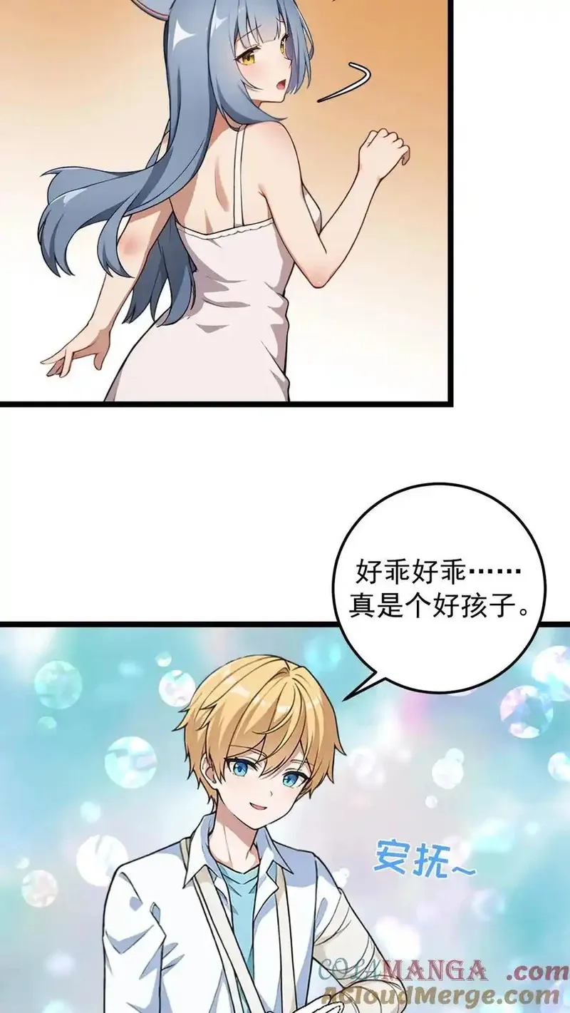 开店后我竟被迫领养兽耳少女？,第63话,第7张