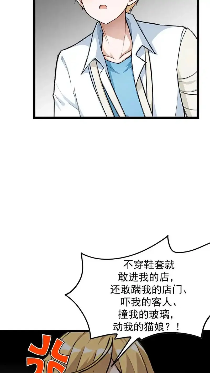 开店后我竟被迫领养兽耳少女？,第38话,第10张