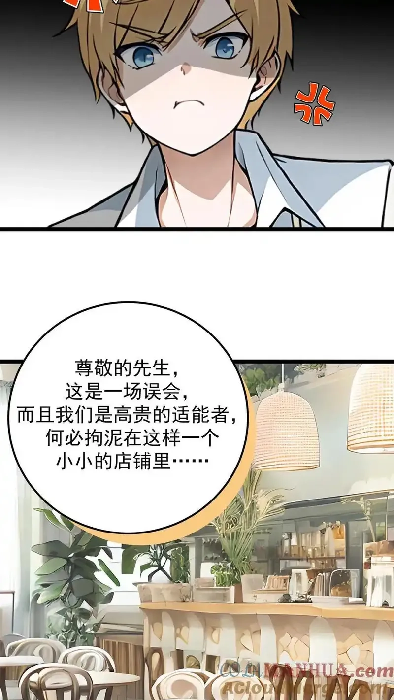 开店后我竟被迫领养兽耳少女？,第38话,第11张