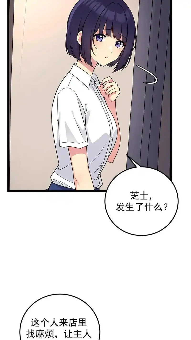 开店后我竟被迫领养兽耳少女？,第38话,第18张