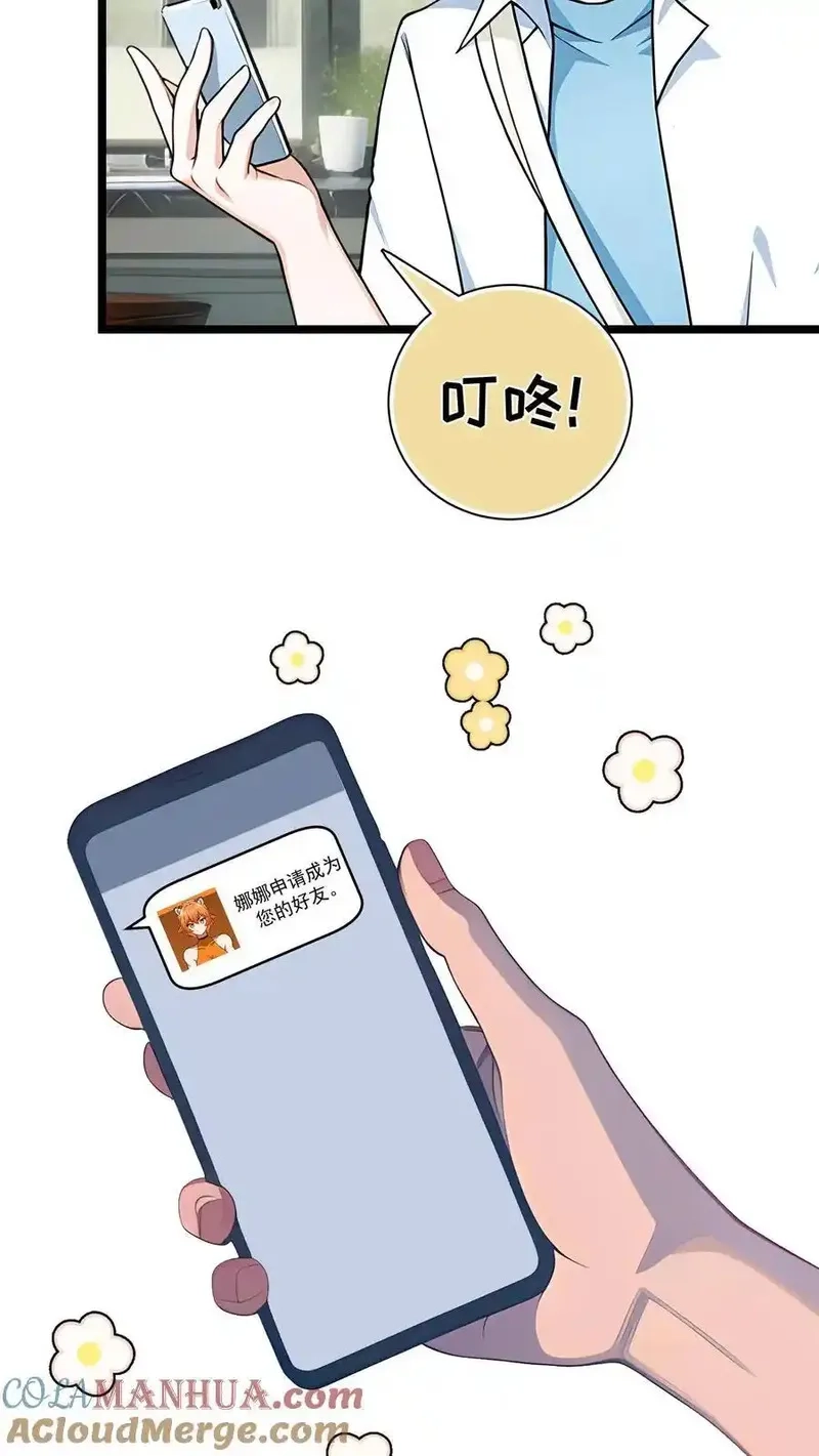 开店后我竟被迫领养兽耳少女？,第38话,第21张