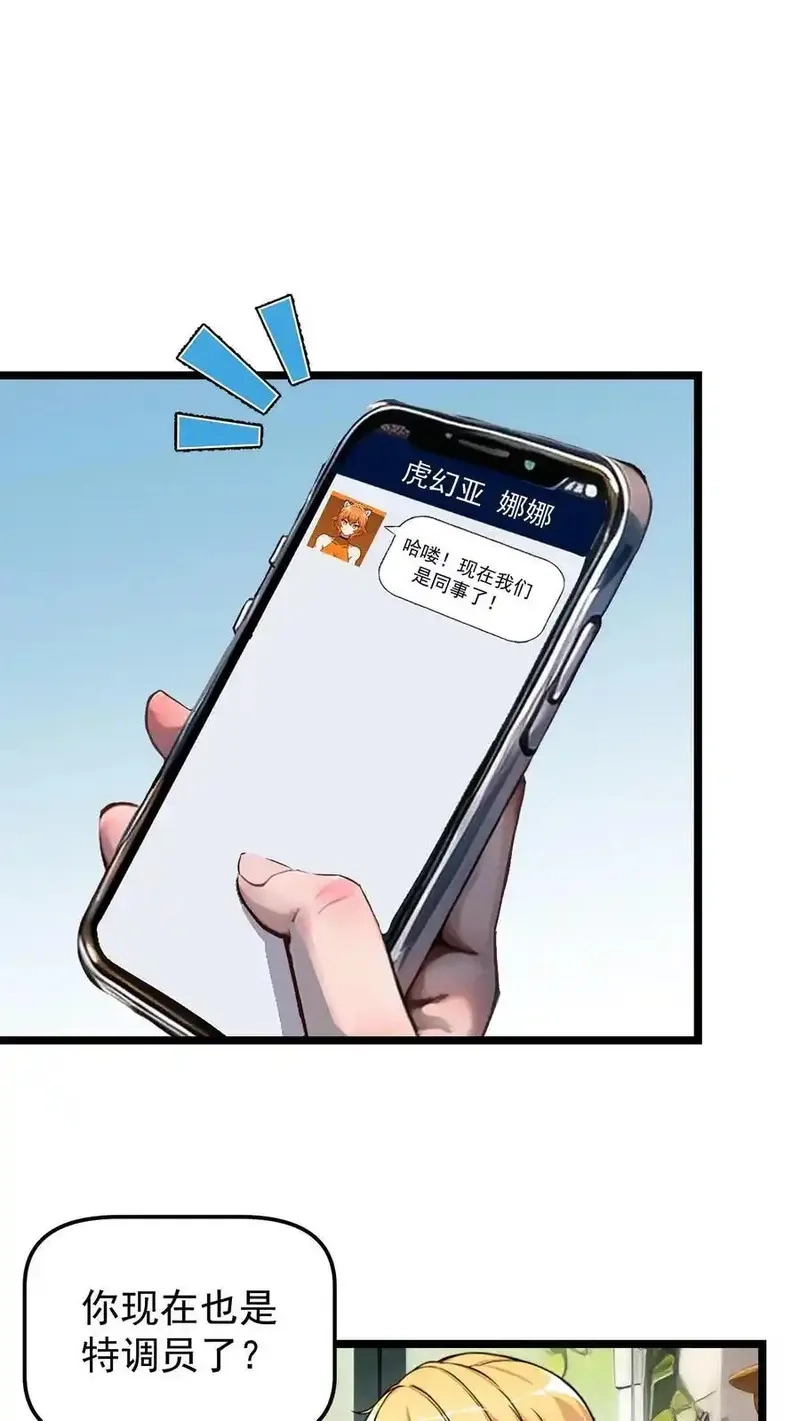 开店后我竟被迫领养兽耳少女？,第38话,第25张