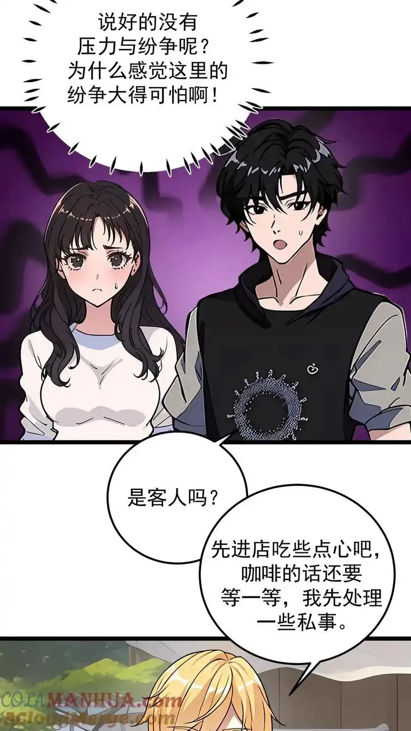 开店后我竟被迫领养兽耳少女？,第38话,第3张