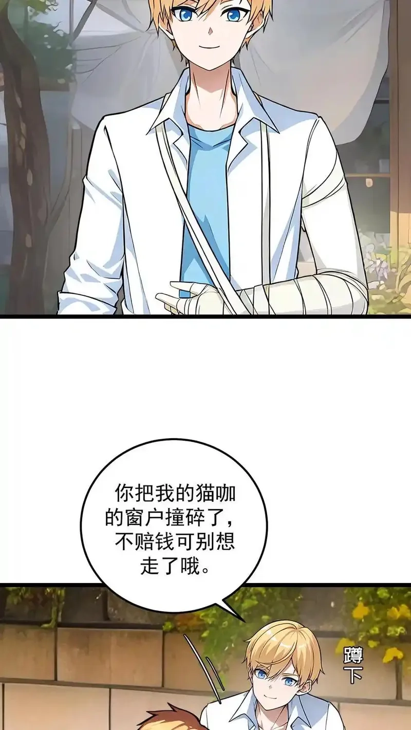 开店后我竟被迫领养兽耳少女？,第38话,第4张