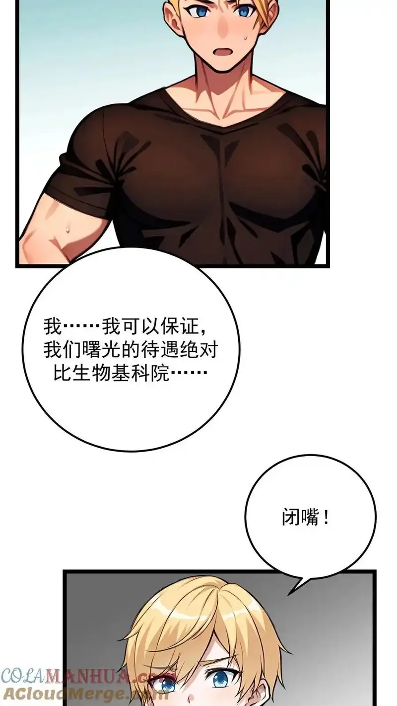 开店后我竟被迫领养兽耳少女？,第38话,第9张