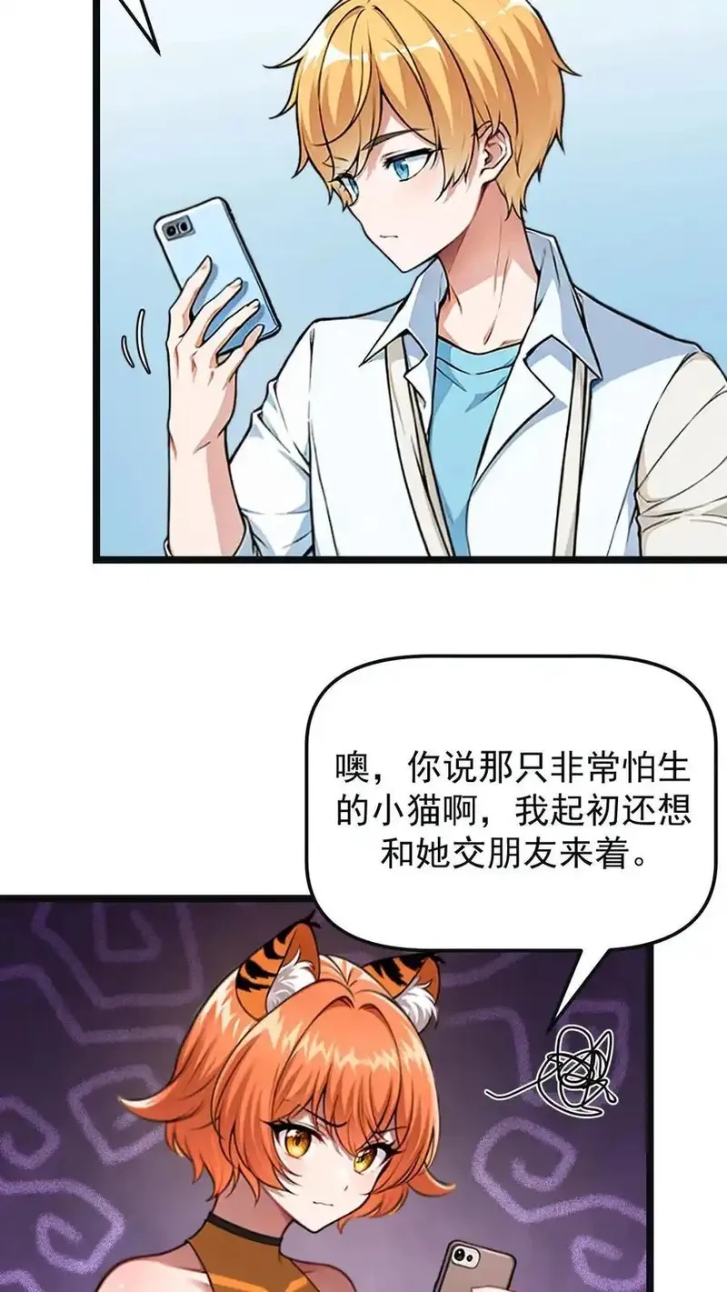 开店后我竟被迫领养兽耳少女？,第39话,第12张