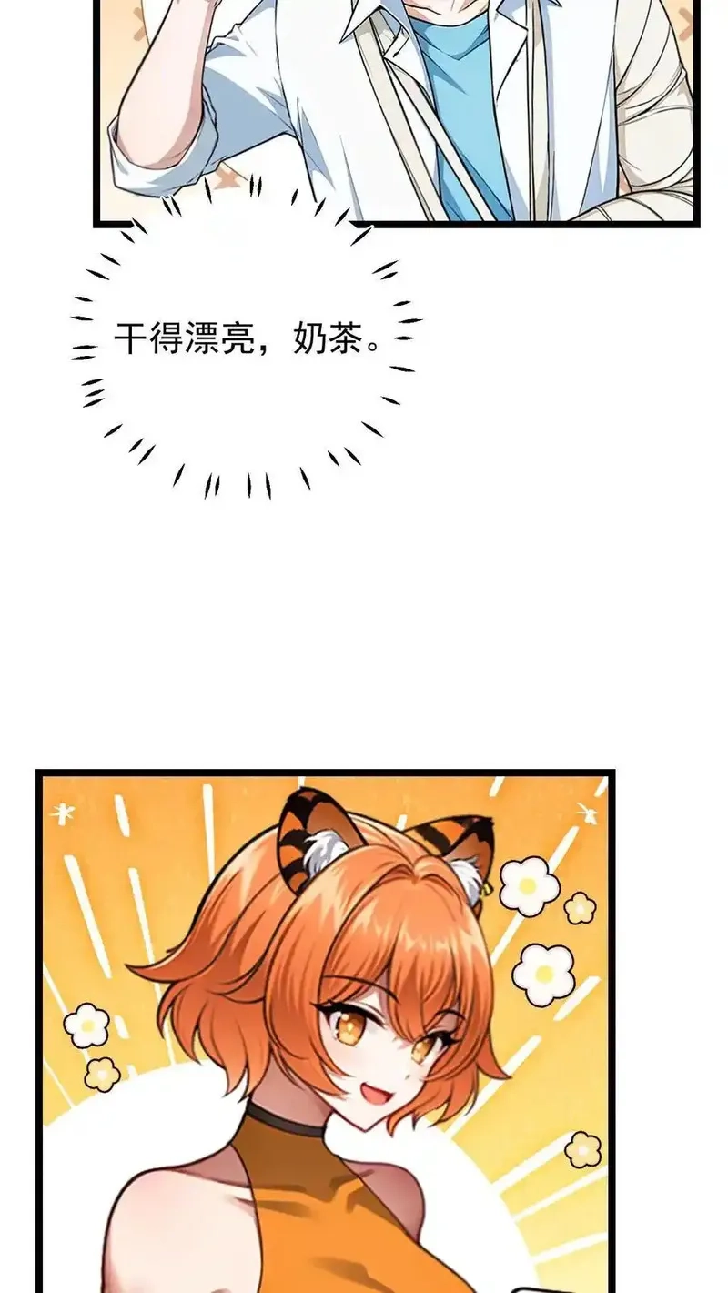 开店后我竟被迫领养兽耳少女？,第39话,第14张
