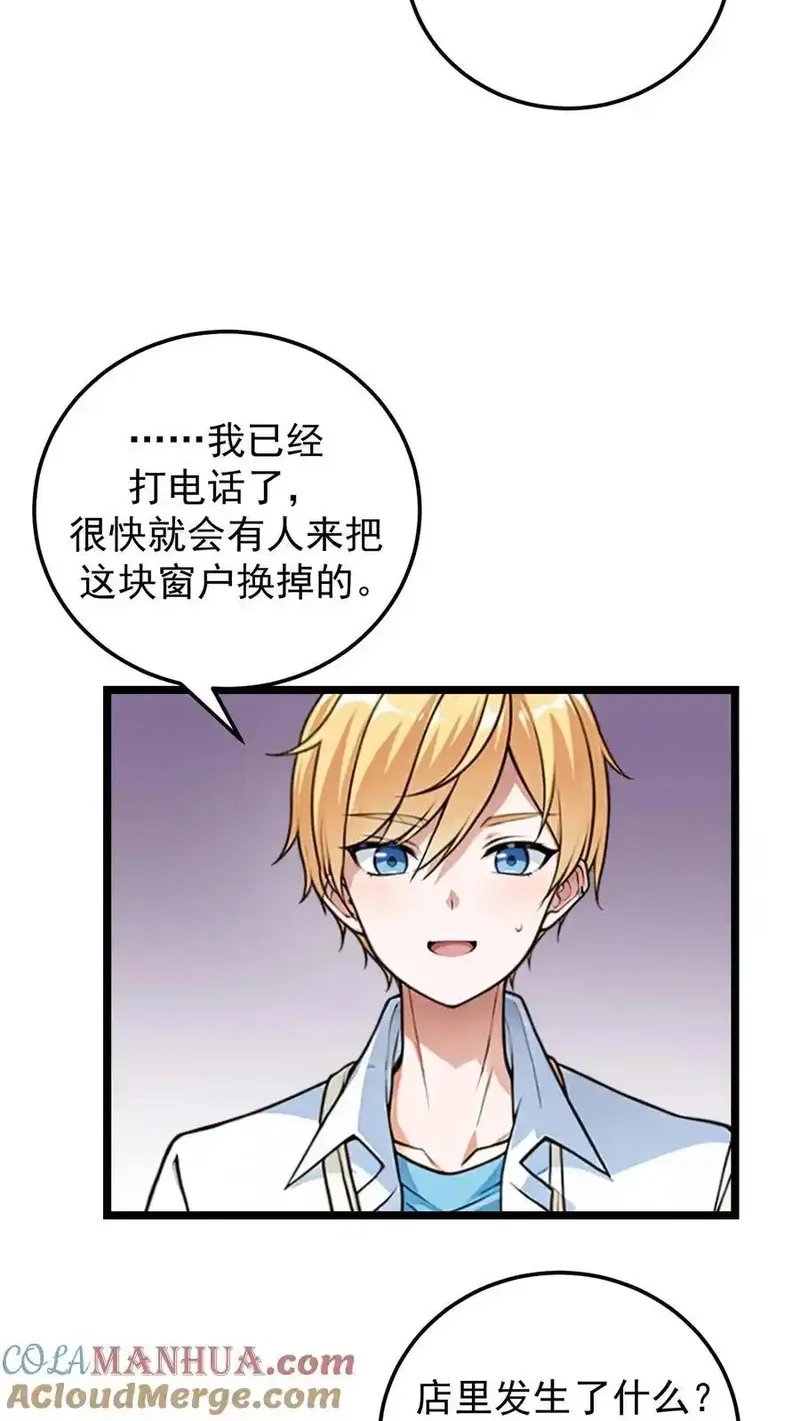 开店后我竟被迫领养兽耳少女？,第39话,第19张