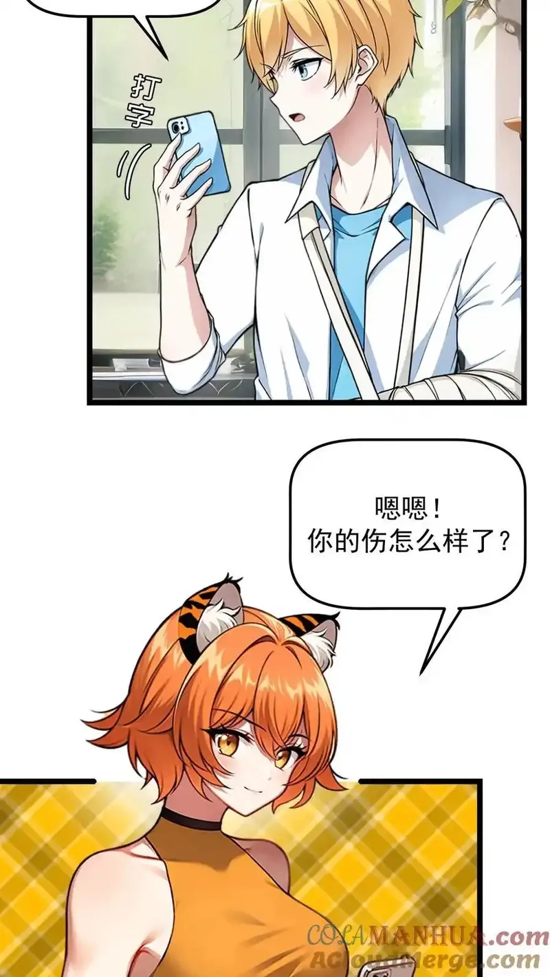 开店后我竟被迫领养兽耳少女？,第39话,第3张