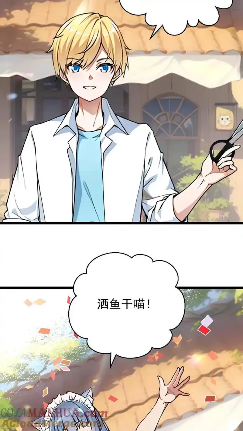 开店后我竟被迫领养兽耳少女？,第4话,第15张