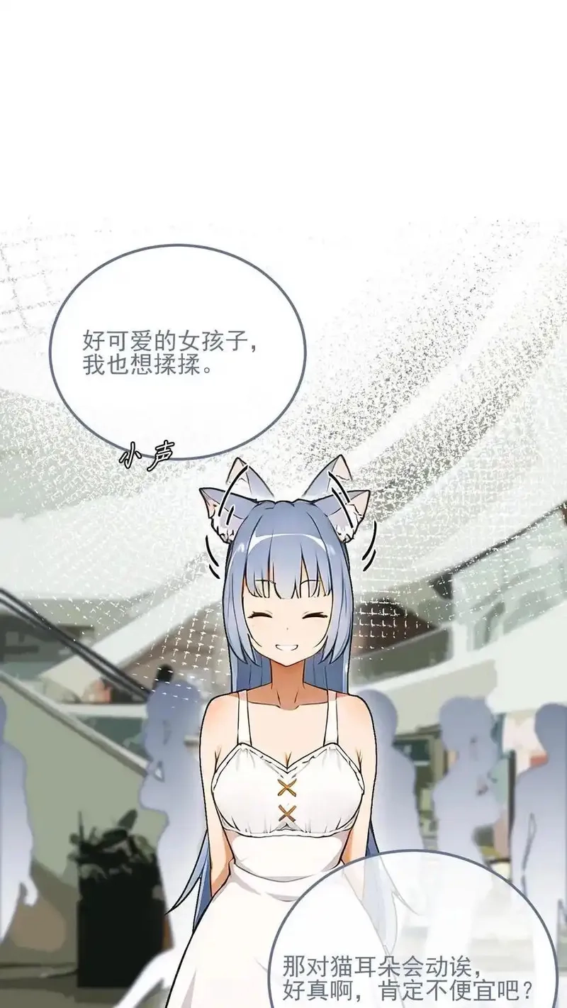 开店后我竟被迫领养兽耳少女？,第4话,第2张