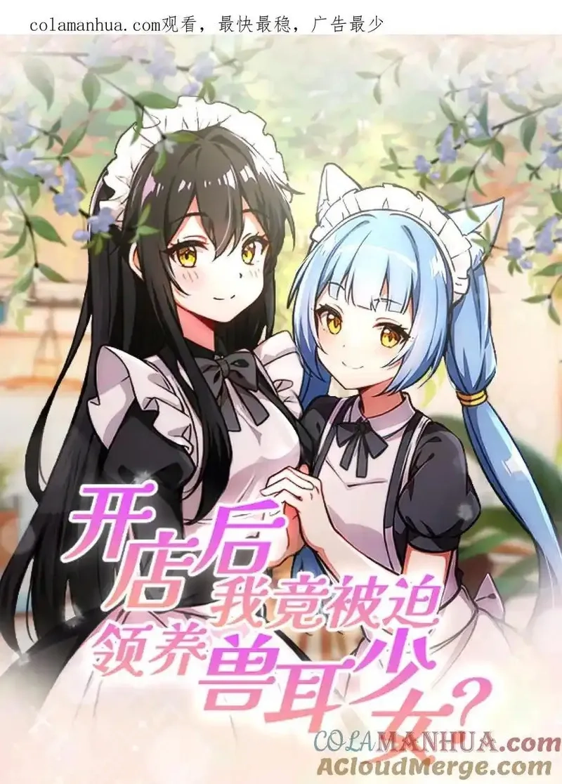 开店后我竟被迫领养兽耳少女？,第4话,第25张