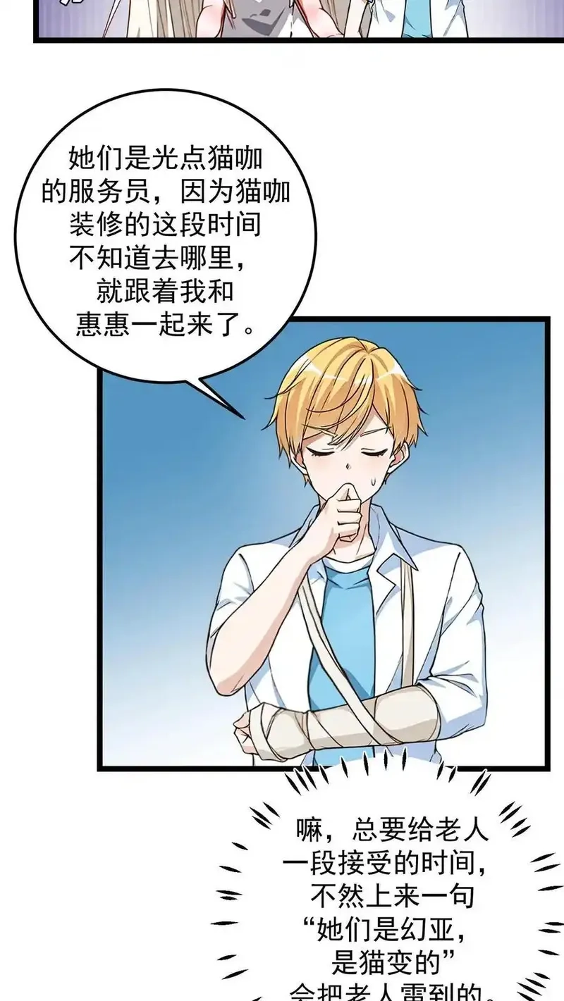 开店后我竟被迫领养兽耳少女？,第48话,第12张