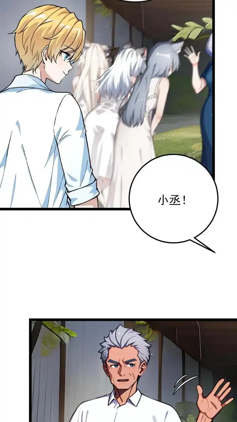 开店后我竟被迫领养兽耳少女？,第48话,第16张