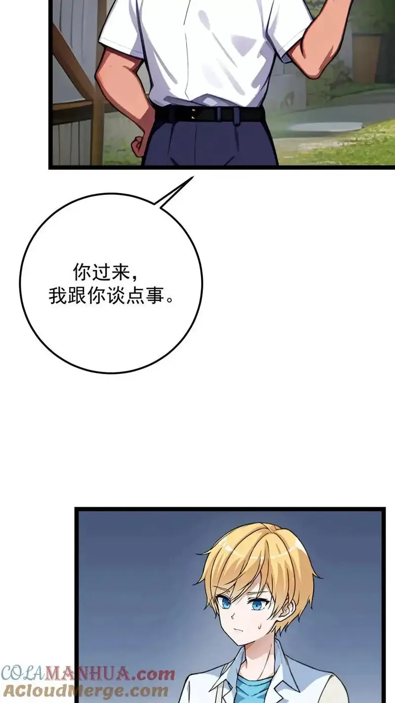 开店后我竟被迫领养兽耳少女？,第48话,第17张