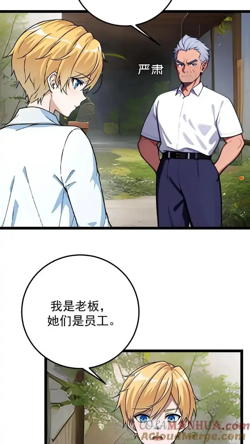 开店后我竟被迫领养兽耳少女？,第48话,第19张