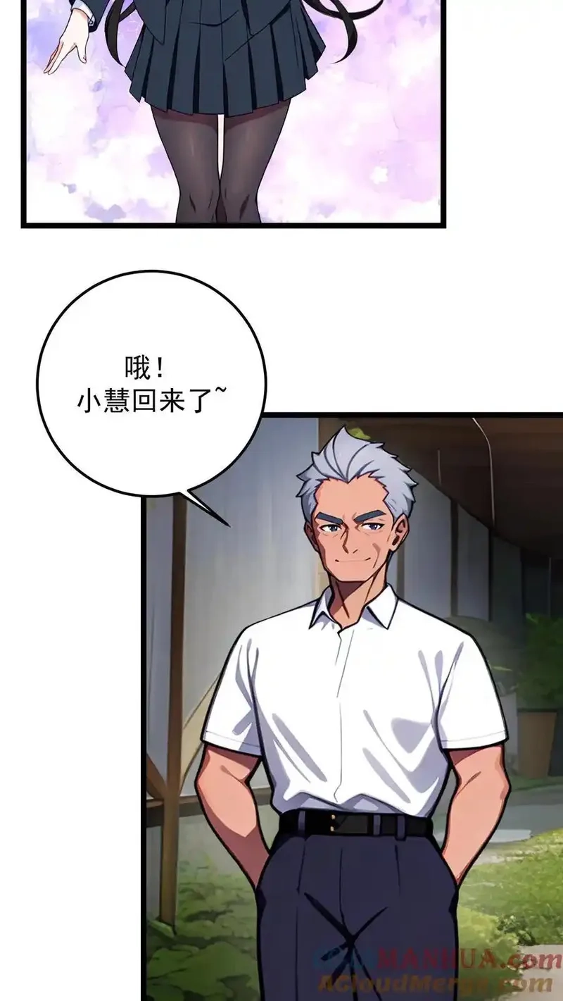 开店后我竟被迫领养兽耳少女？,第48话,第9张