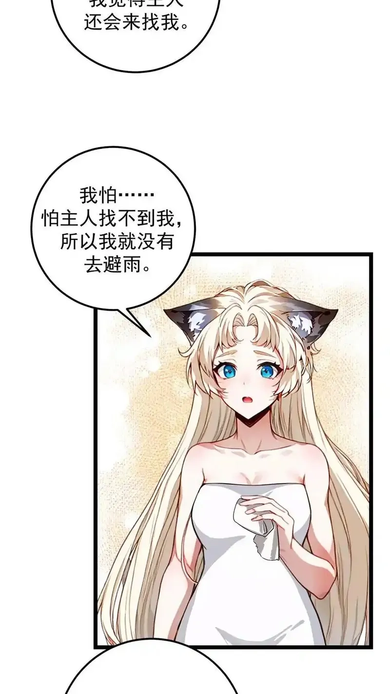 开店后我竟被迫领养兽耳少女？,第57话,第10张