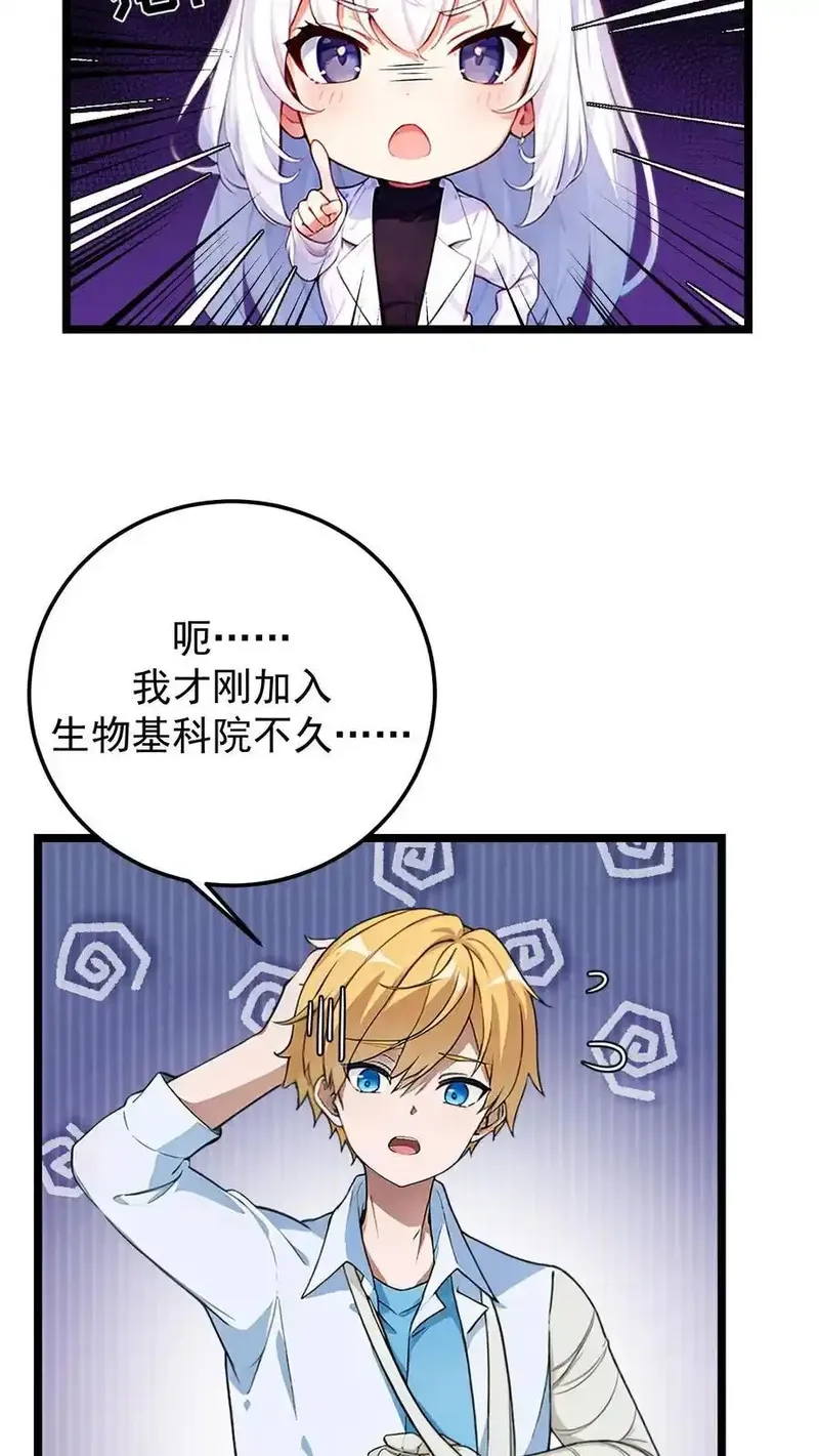 开店后我竟被迫领养兽耳少女？,第46话,第16张