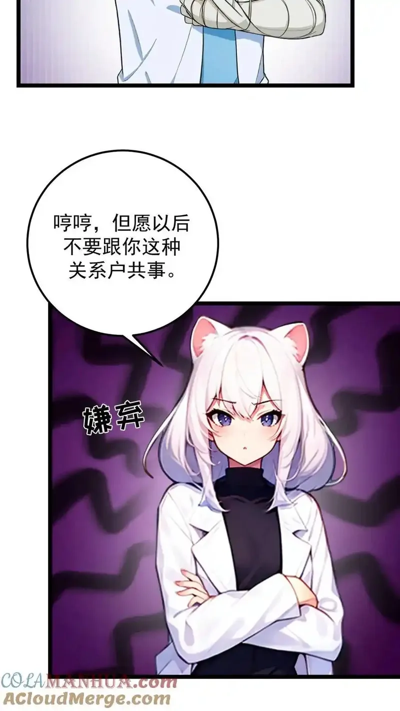 开店后我竟被迫领养兽耳少女？,第46话,第17张