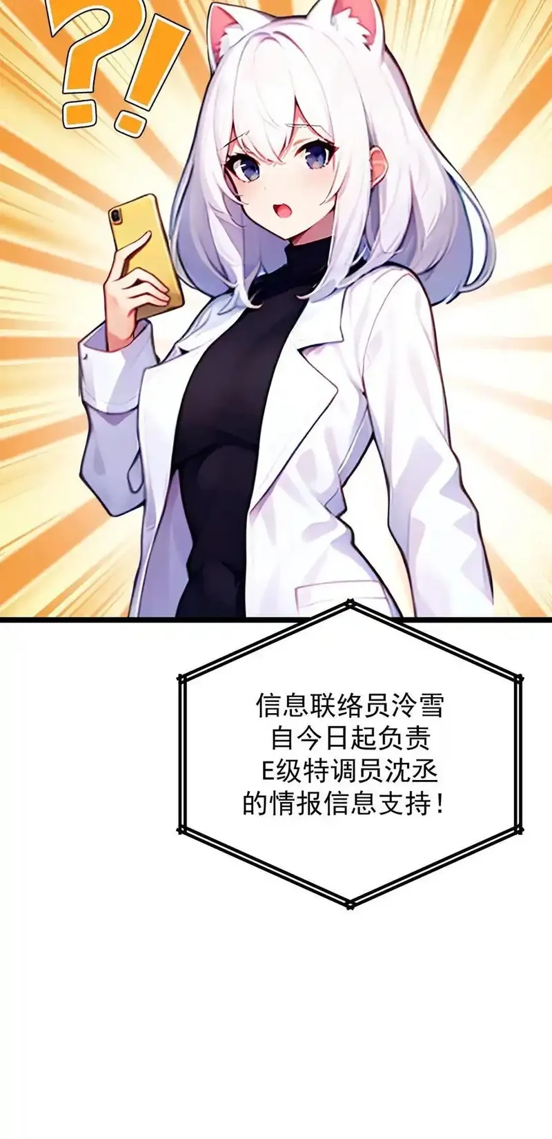 开店后我竟被迫领养兽耳少女？,第46话,第20张