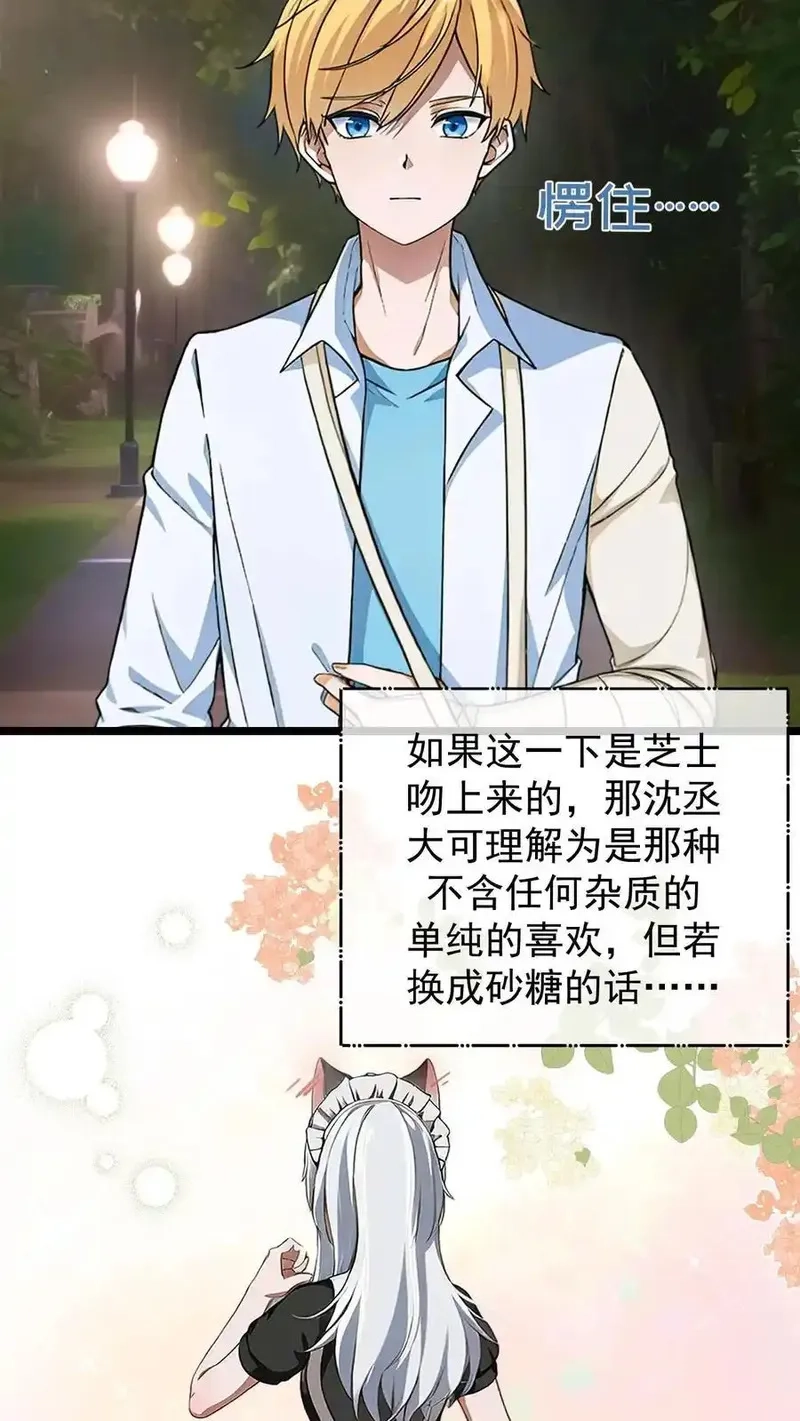 开店后我竟被迫领养兽耳少女？,第46话,第4张