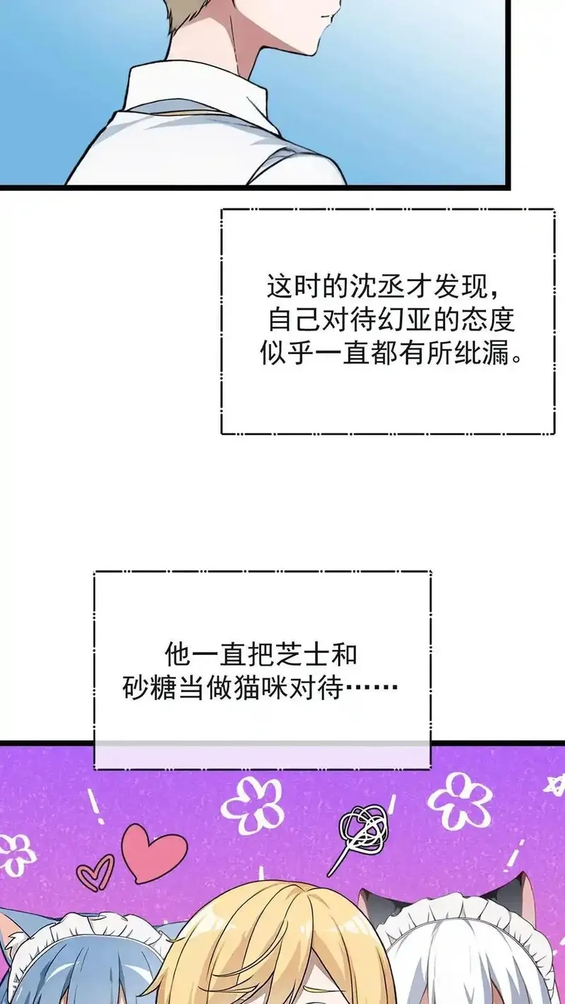 开店后我竟被迫领养兽耳少女？,第46话,第6张