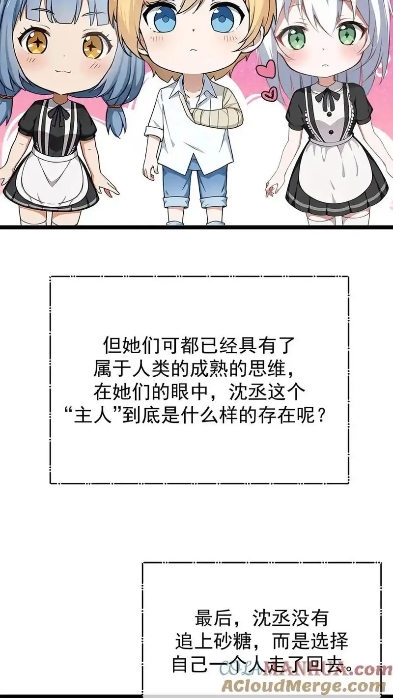 开店后我竟被迫领养兽耳少女？,第46话,第7张